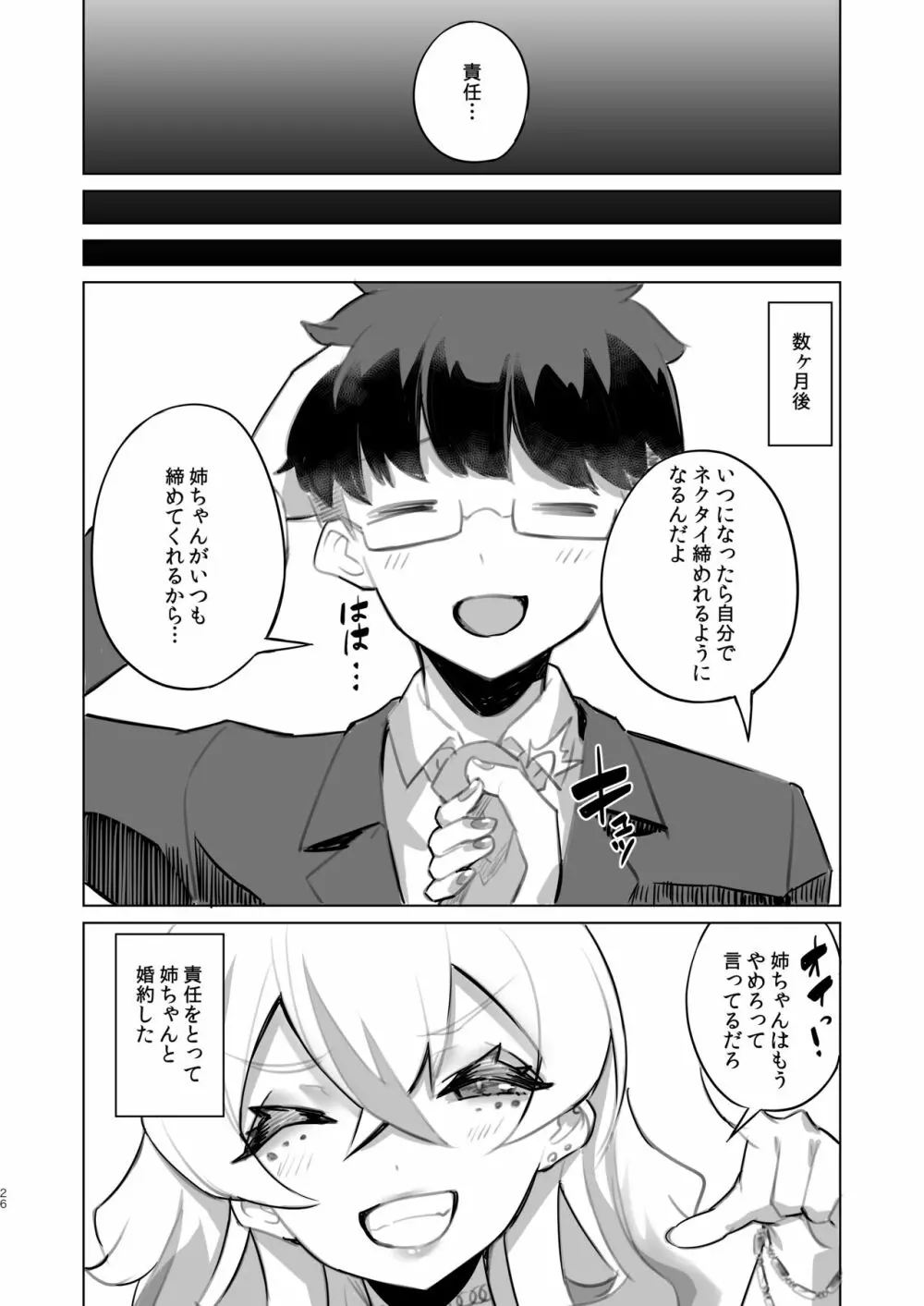 おうちフーゾク Page.25