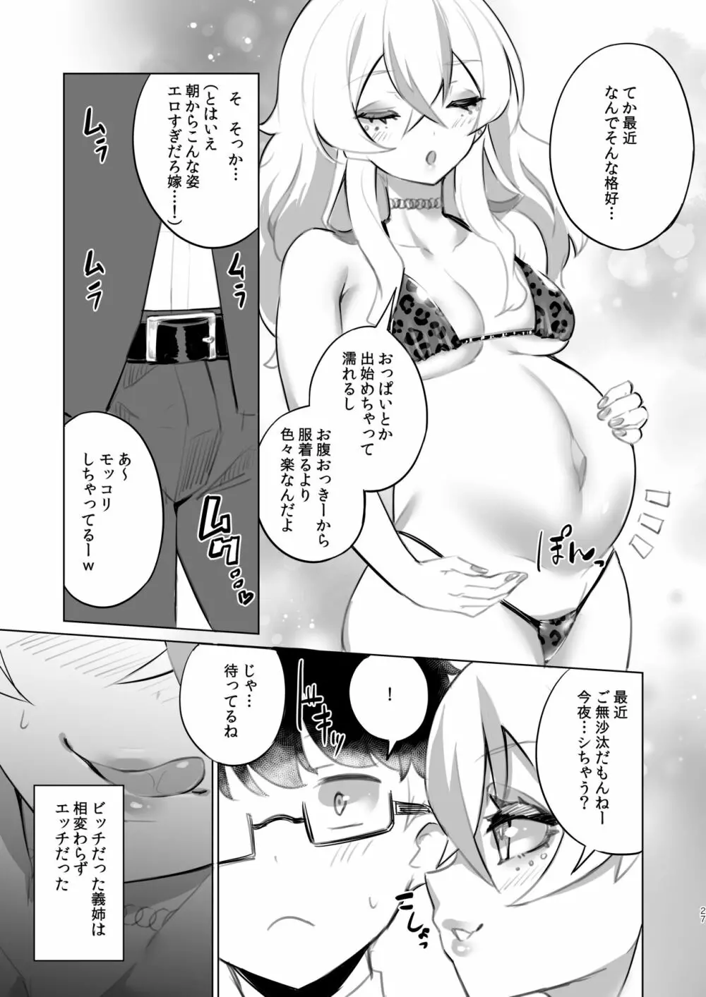 おうちフーゾク Page.26