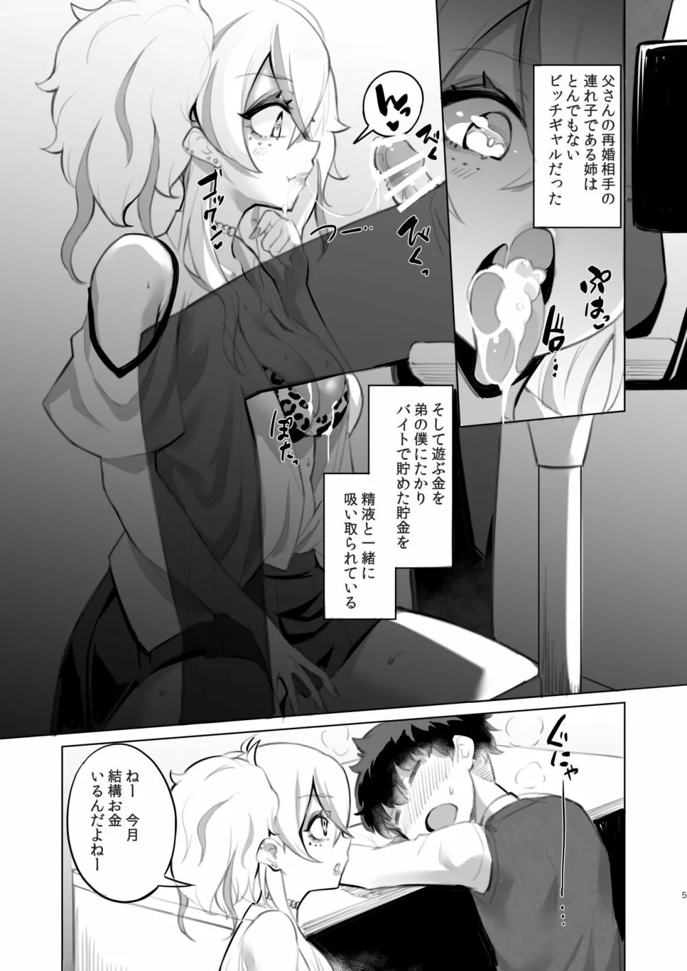 おうちフーゾク Page.4