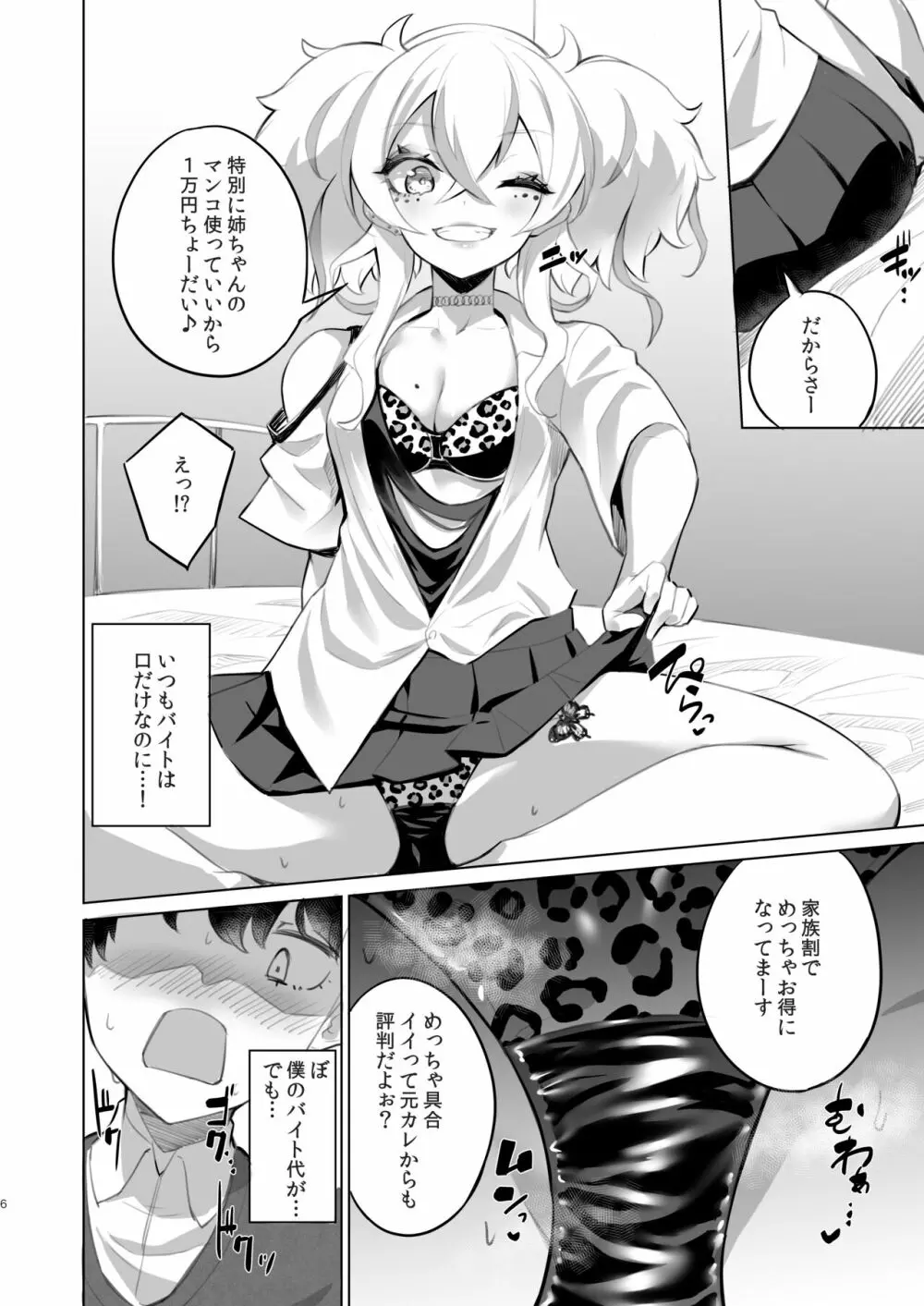 おうちフーゾク Page.5