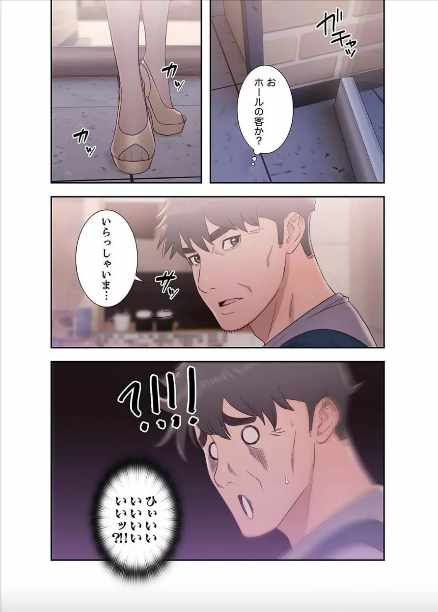 偽りの青春 7 Page.11