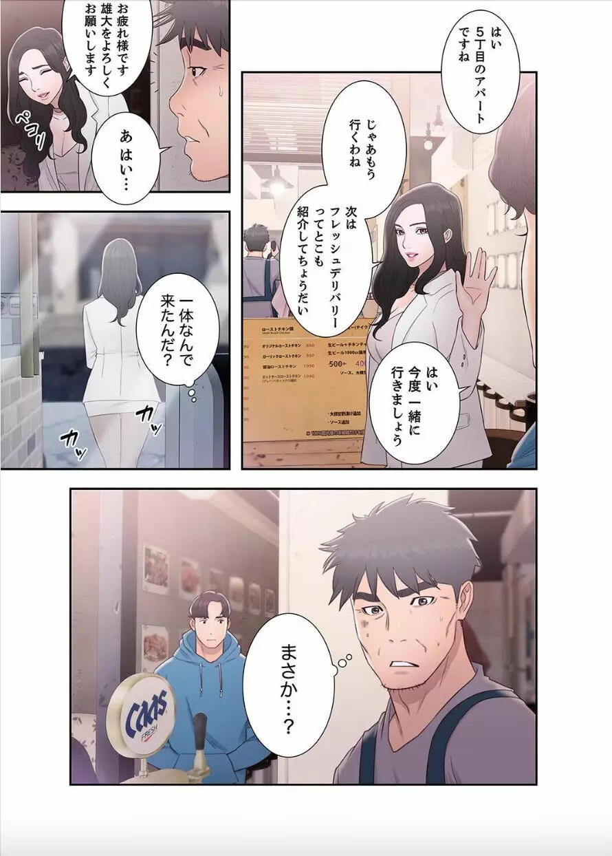 偽りの青春 7 Page.15