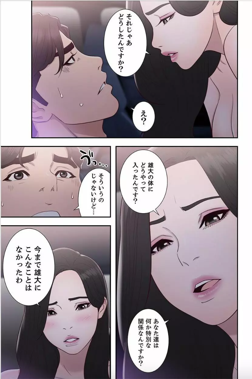 偽りの青春 7 Page.21