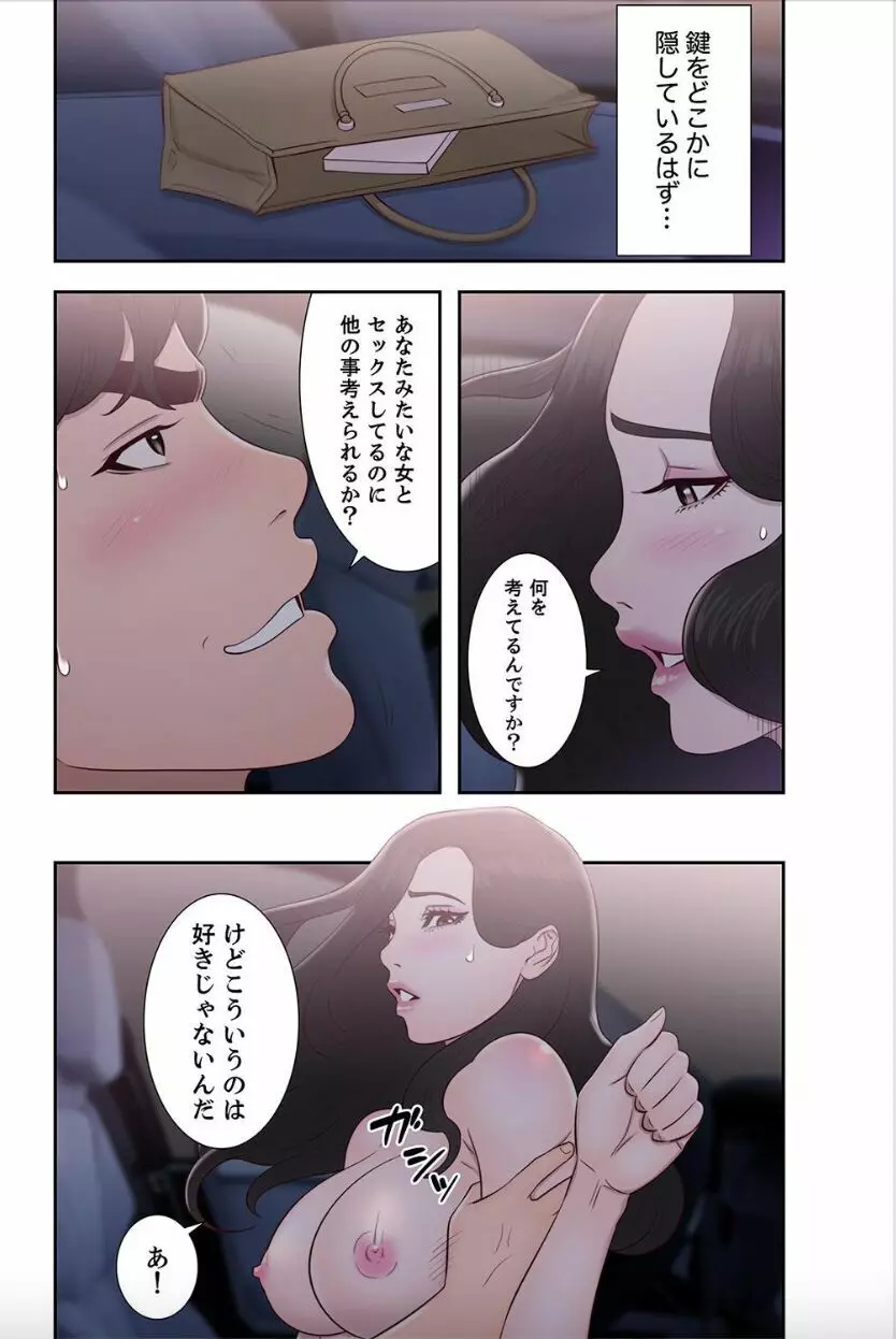 偽りの青春 7 Page.24