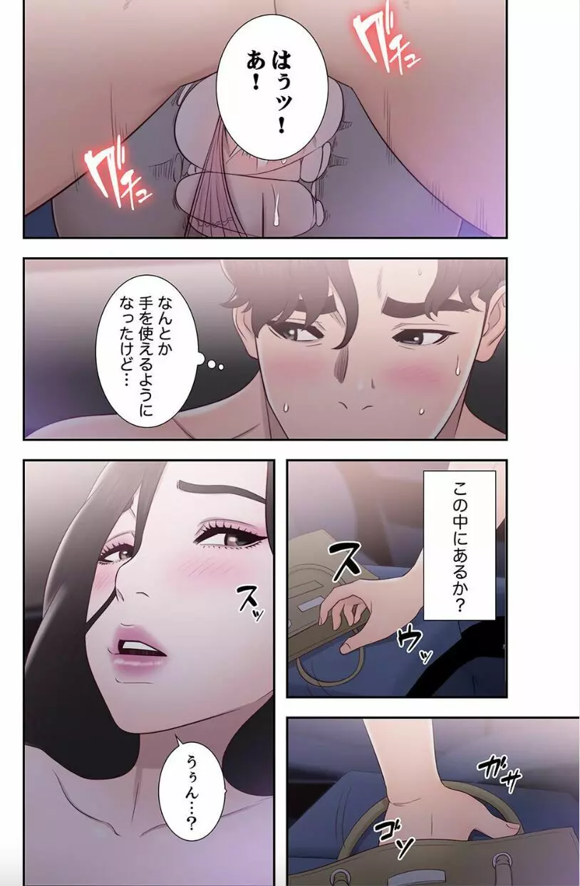 偽りの青春 7 Page.26