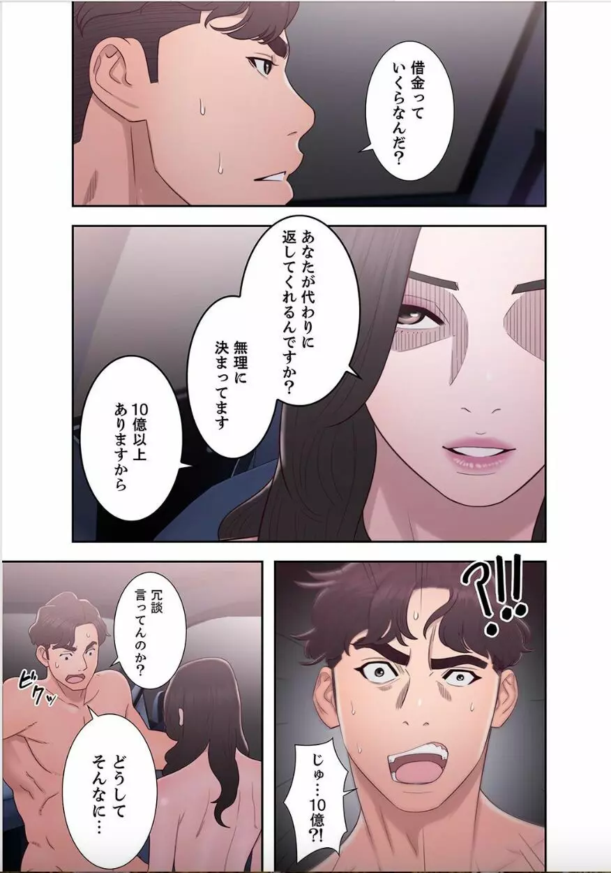 偽りの青春 7 Page.39