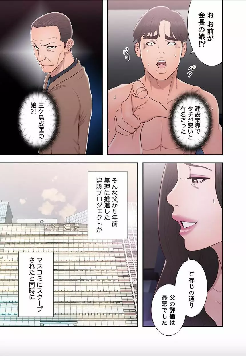 偽りの青春 7 Page.41