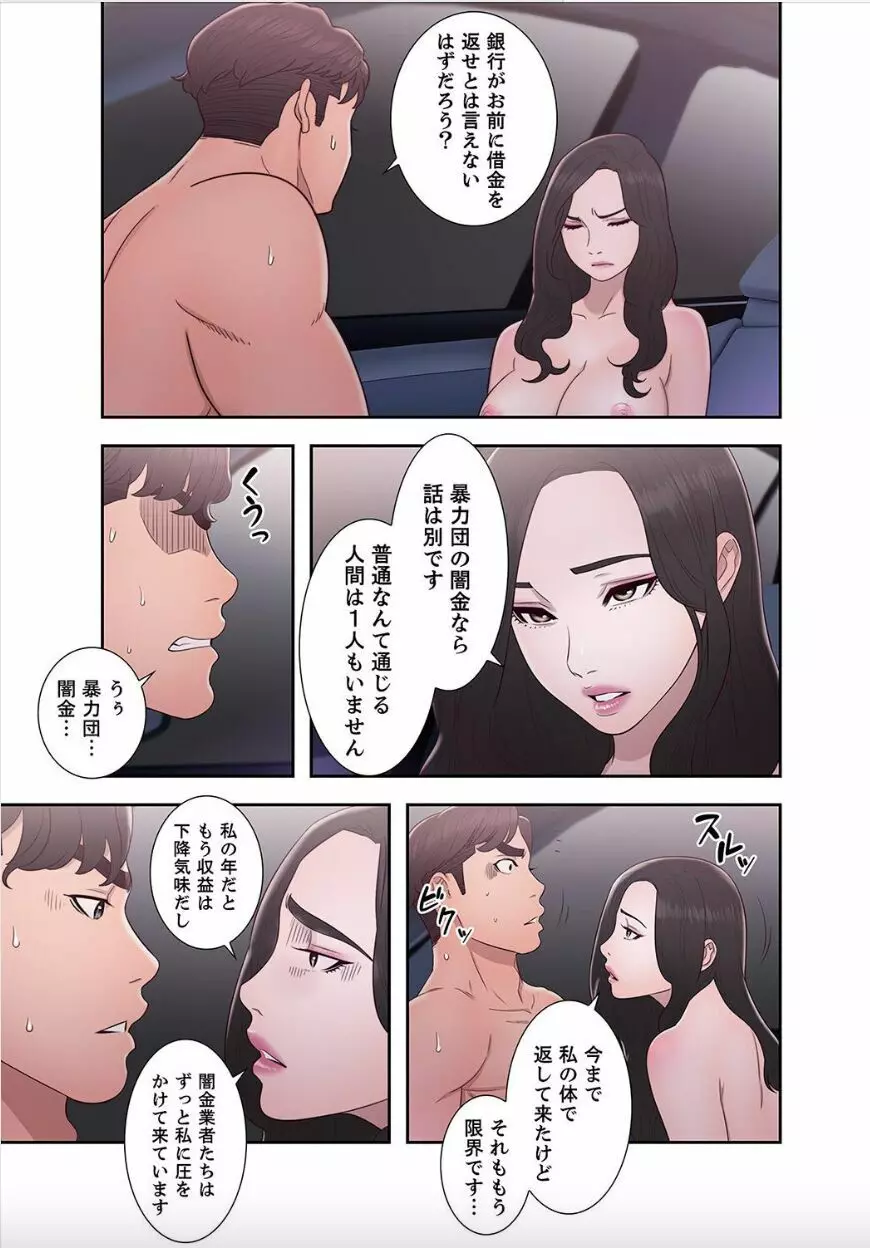 偽りの青春 7 Page.43