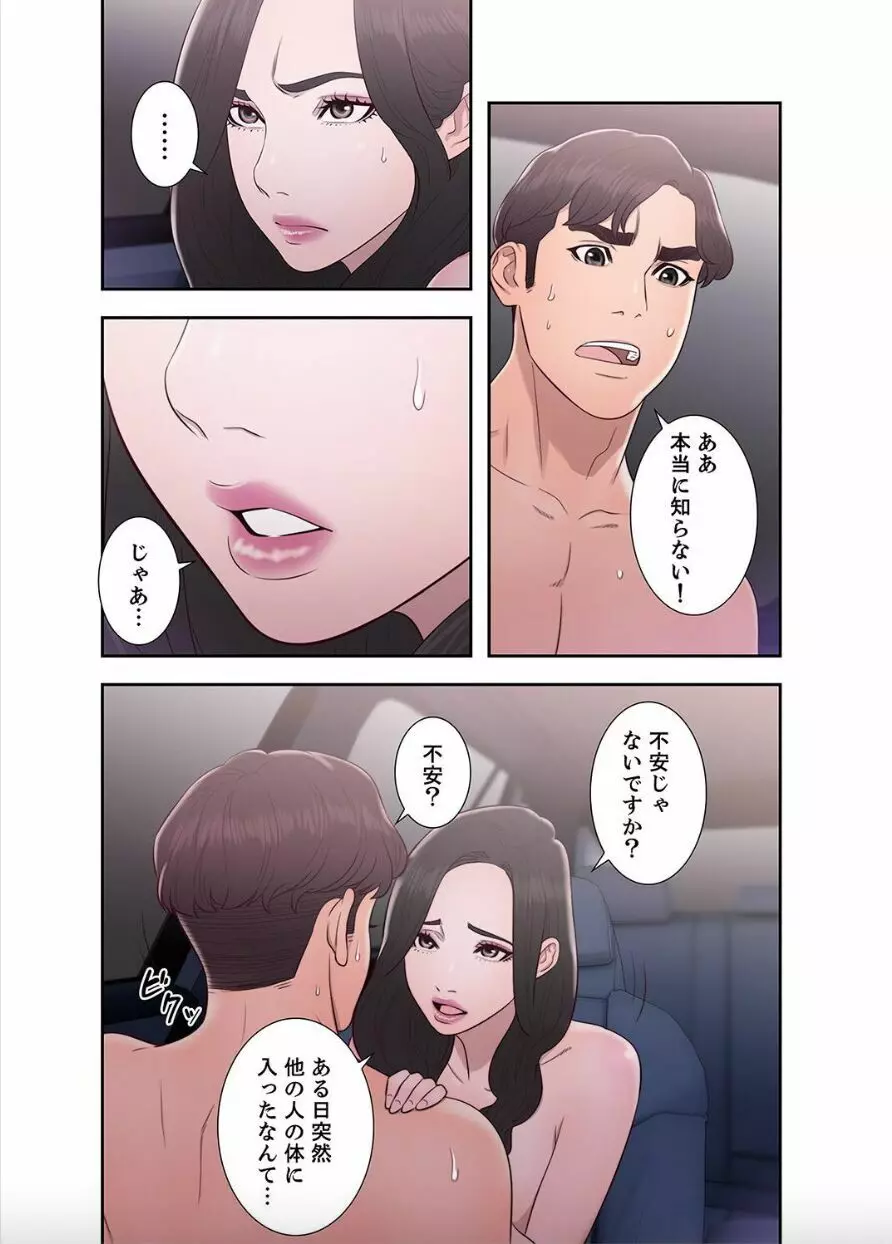 偽りの青春 7 Page.45