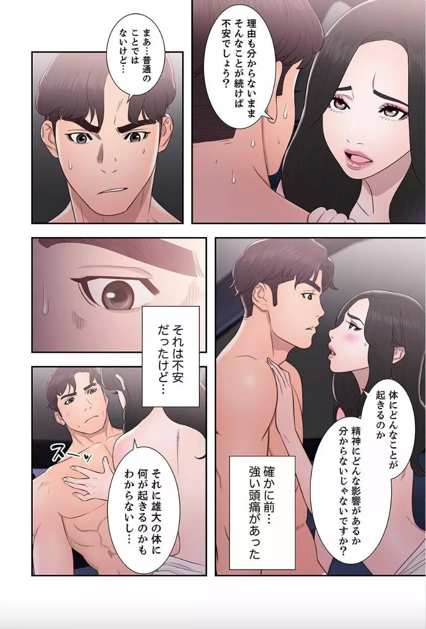 偽りの青春 7 Page.46