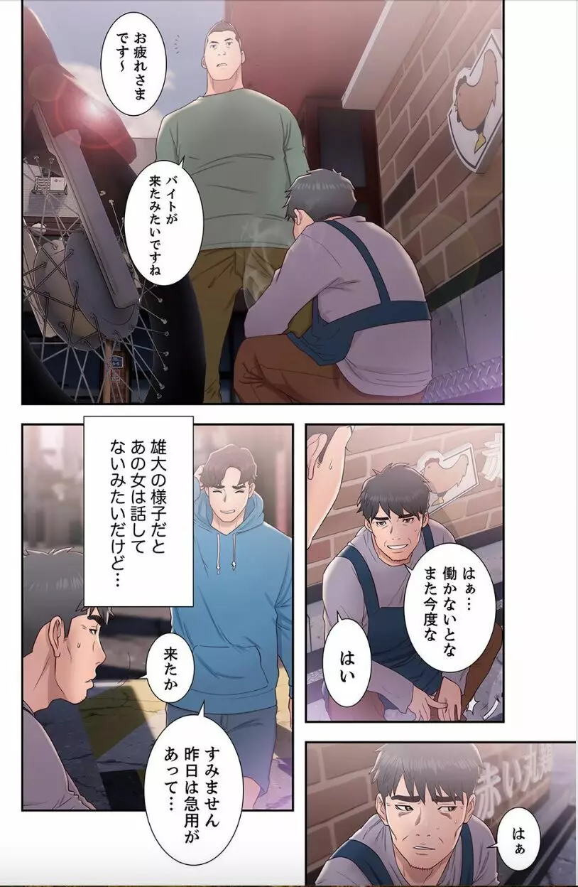 偽りの青春 7 Page.6