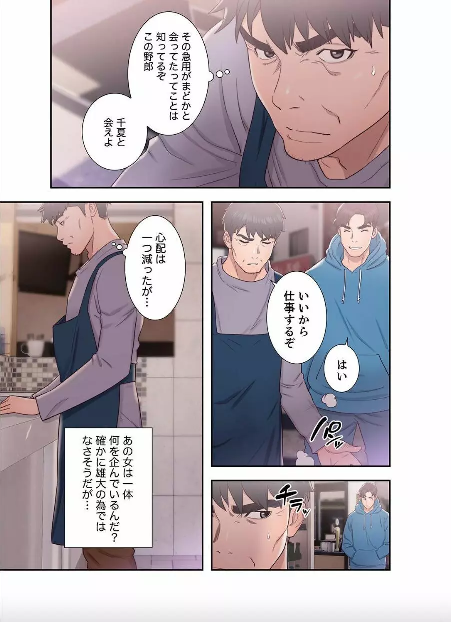 偽りの青春 7 Page.7