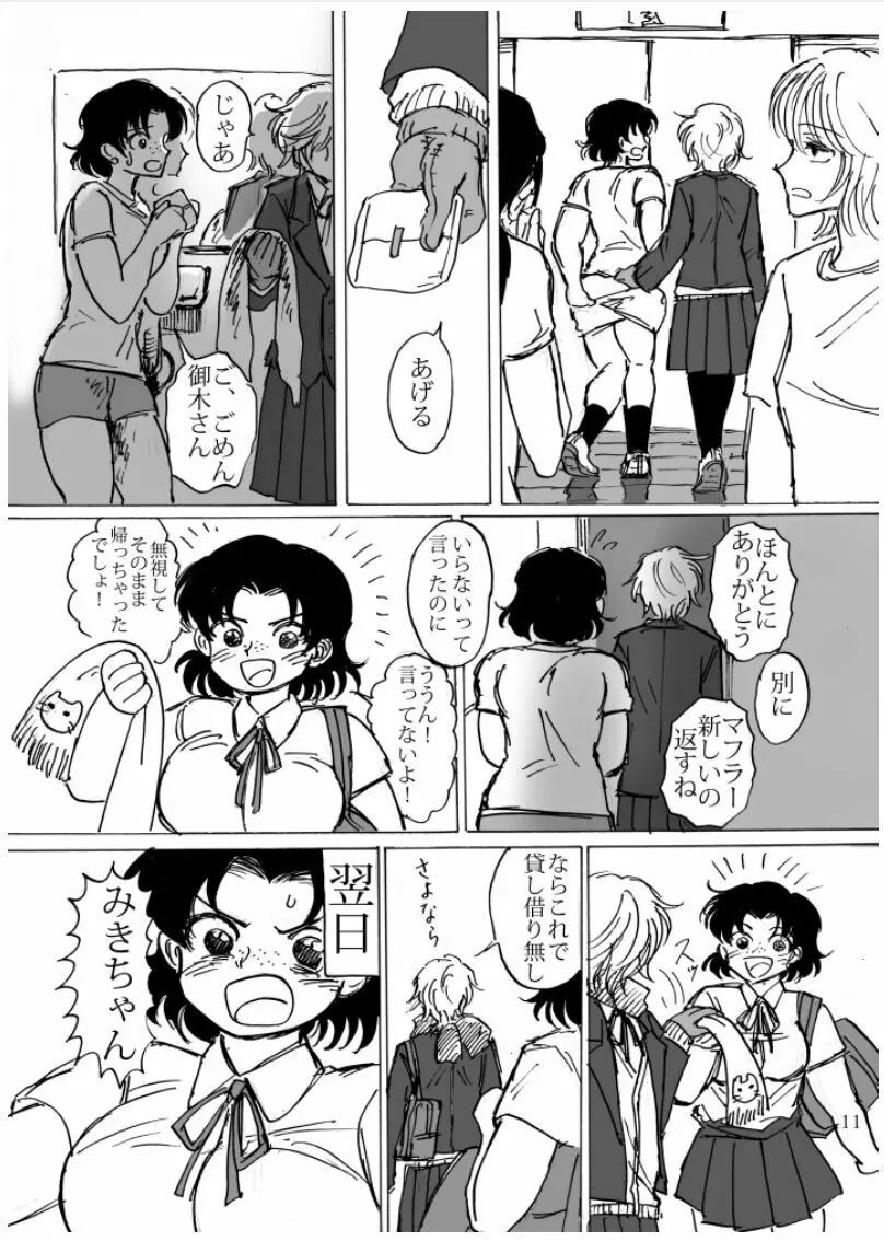 ずっとつめたい Page.12