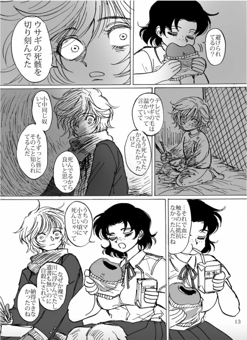 ずっとつめたい Page.14