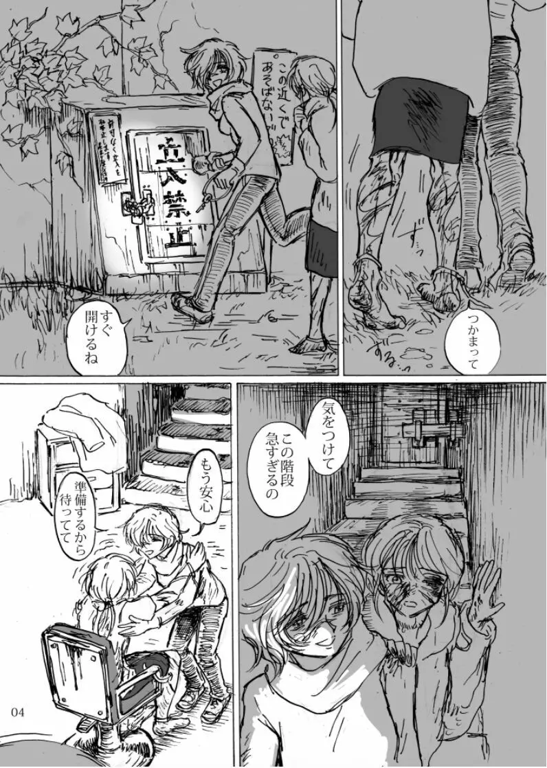 ずっとつめたい Page.5