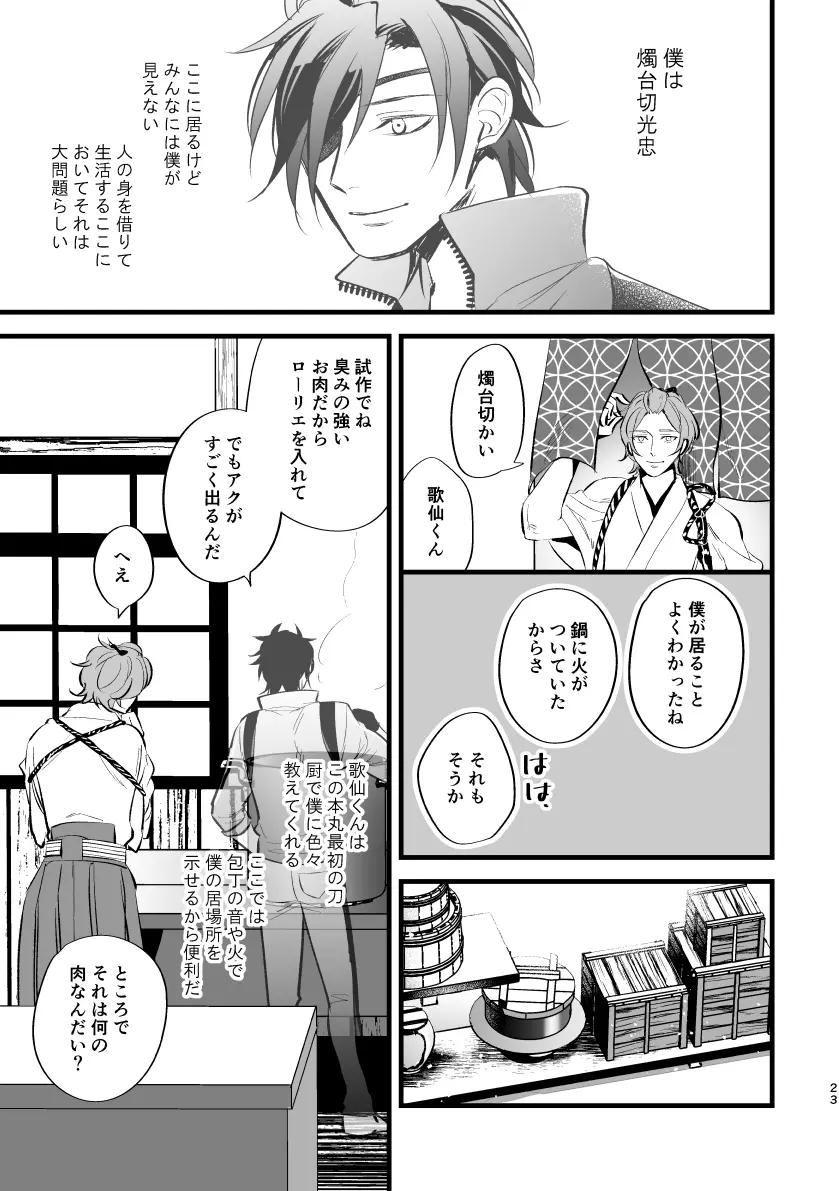 とうめい人間 Page.22