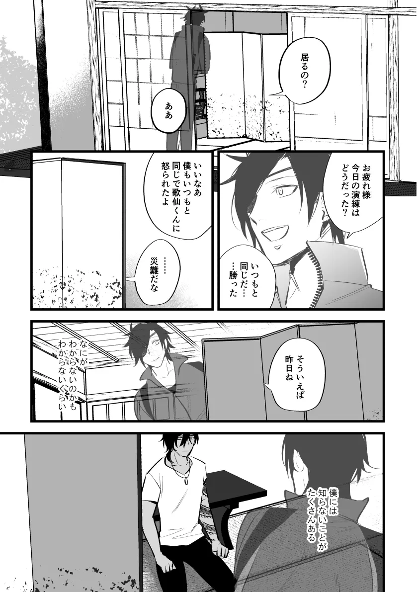 とうめい人間 Page.24