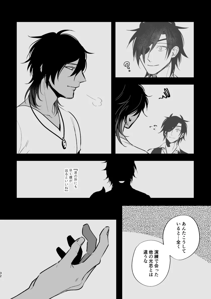 とうめい人間 Page.31