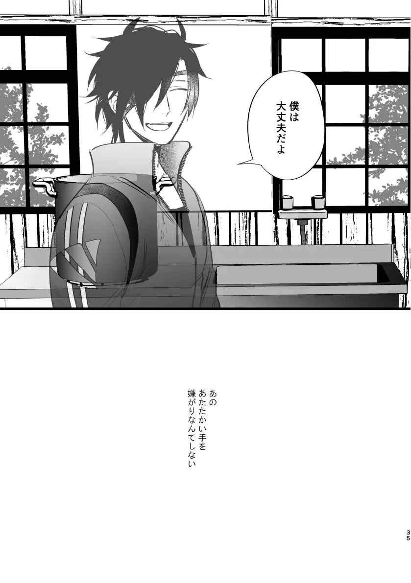 とうめい人間 Page.34