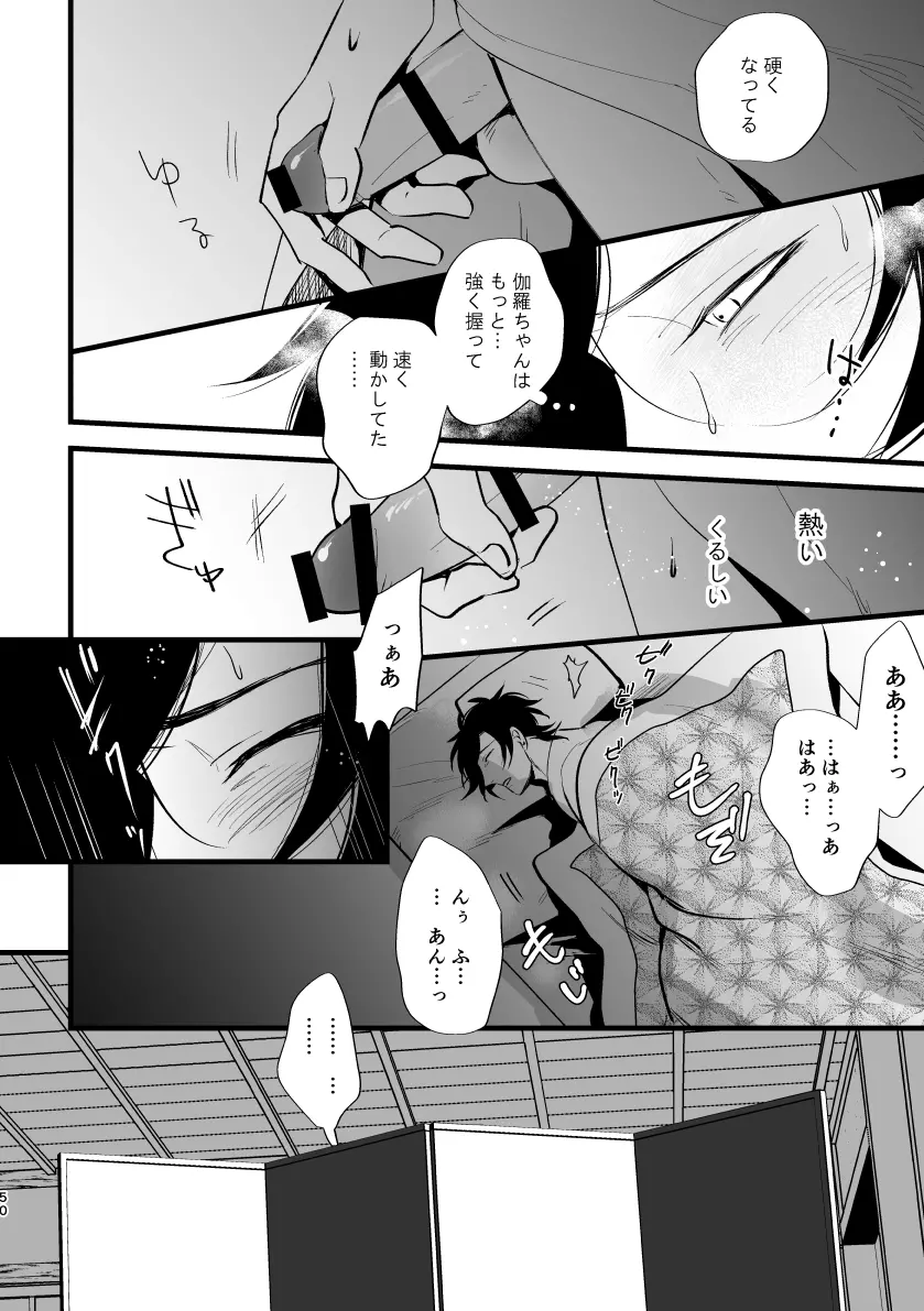 とうめい人間 Page.49