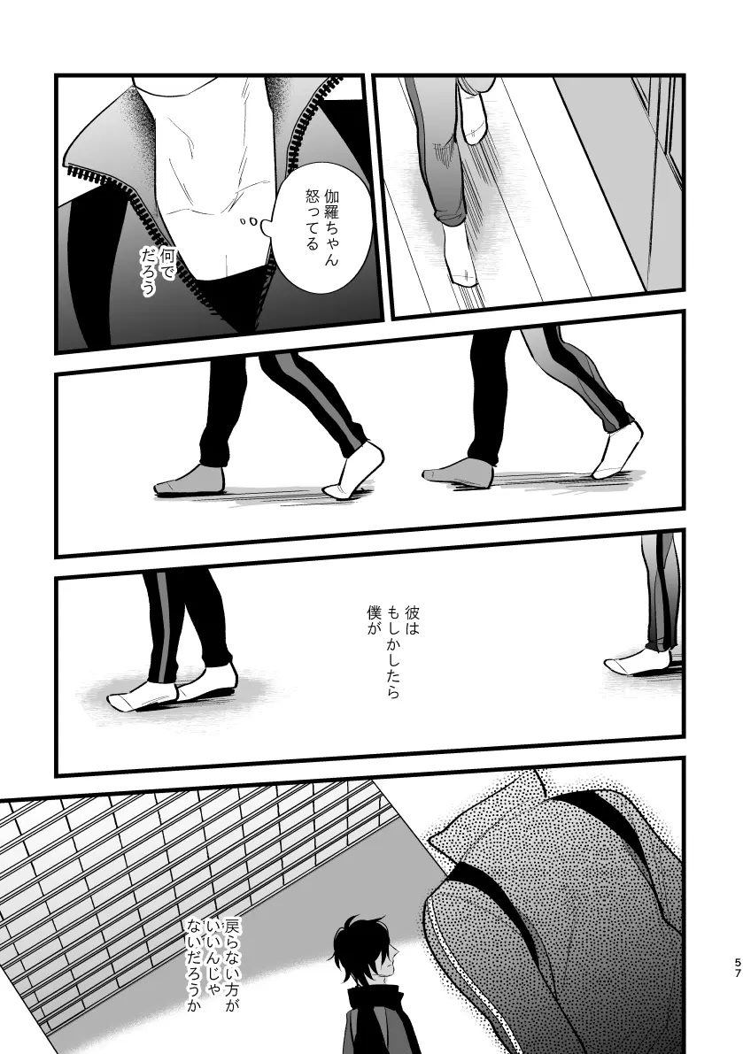 とうめい人間 Page.56