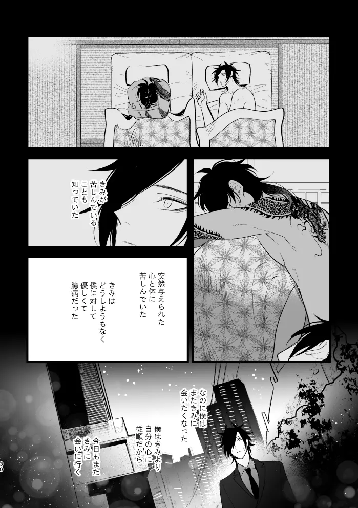 すみずみ Page.29