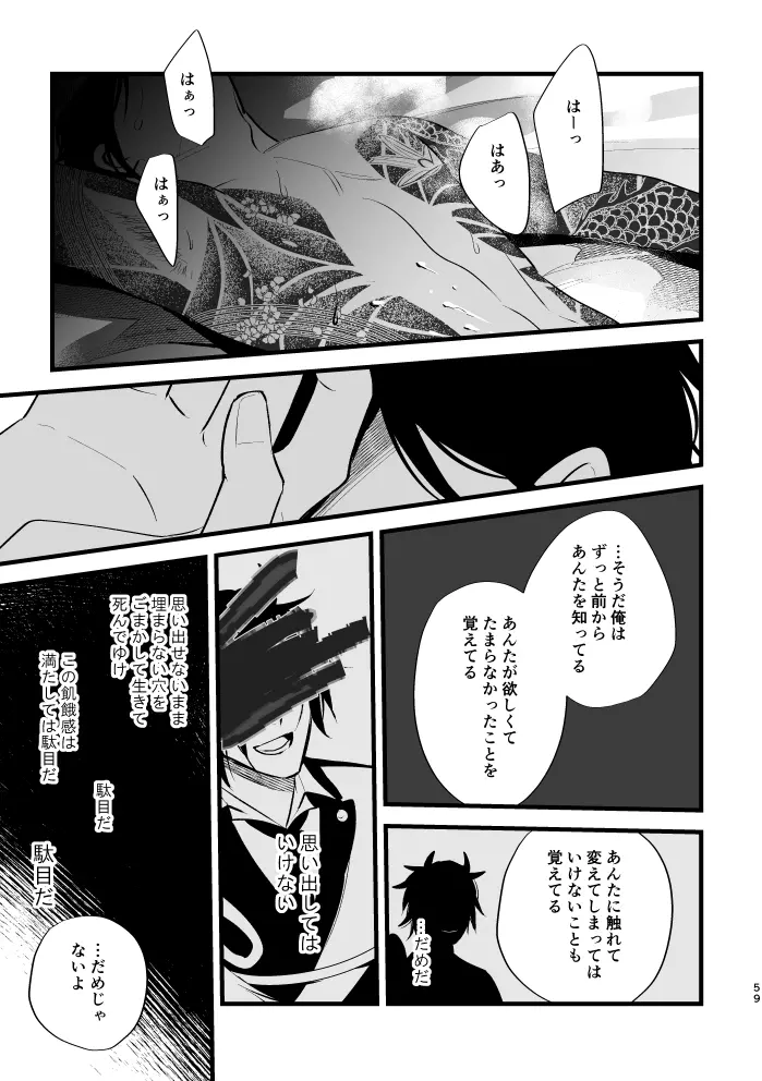 すみずみ Page.58