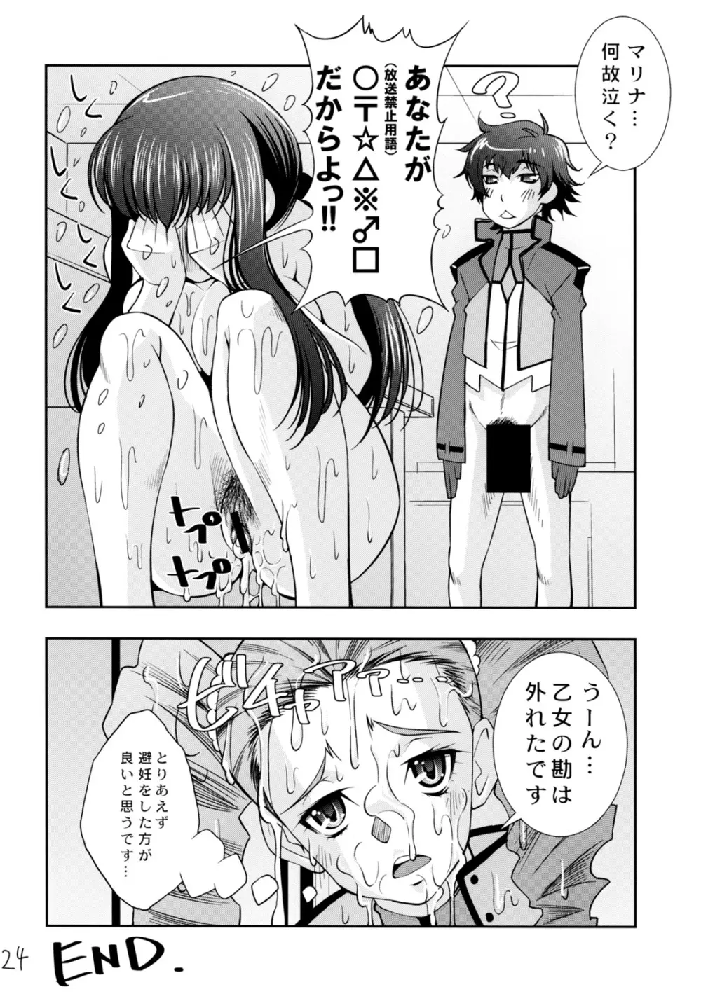 私は絶対性格悪くない! Page.22