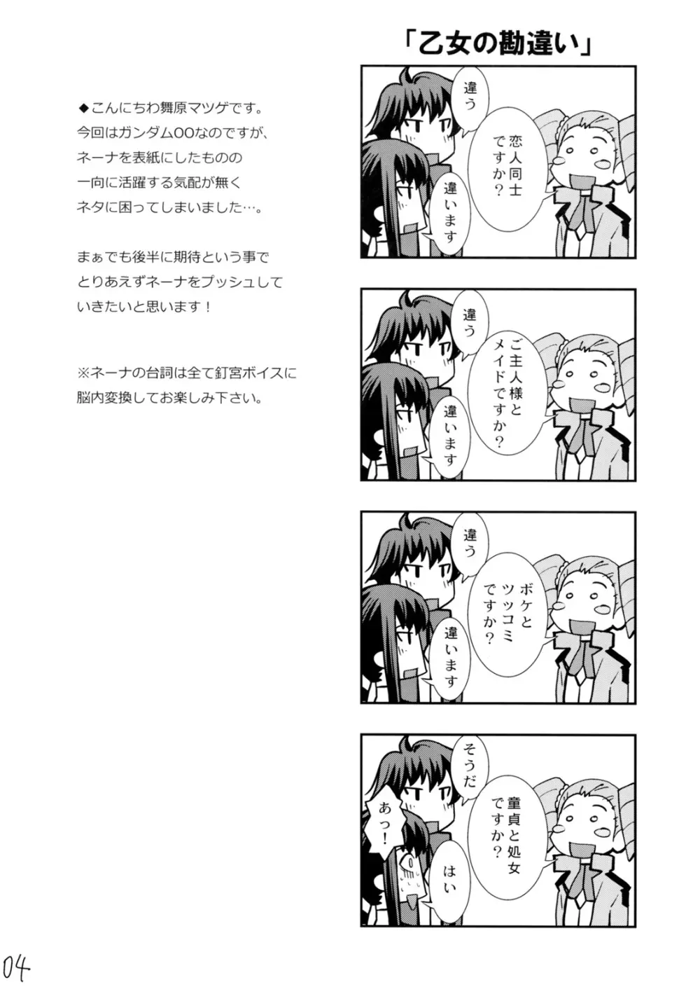 私は絶対性格悪くない! Page.3