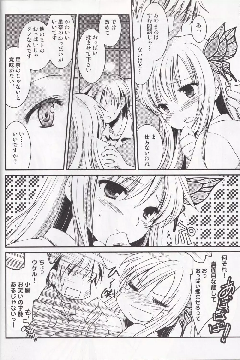 おっぱいこわい Page.10