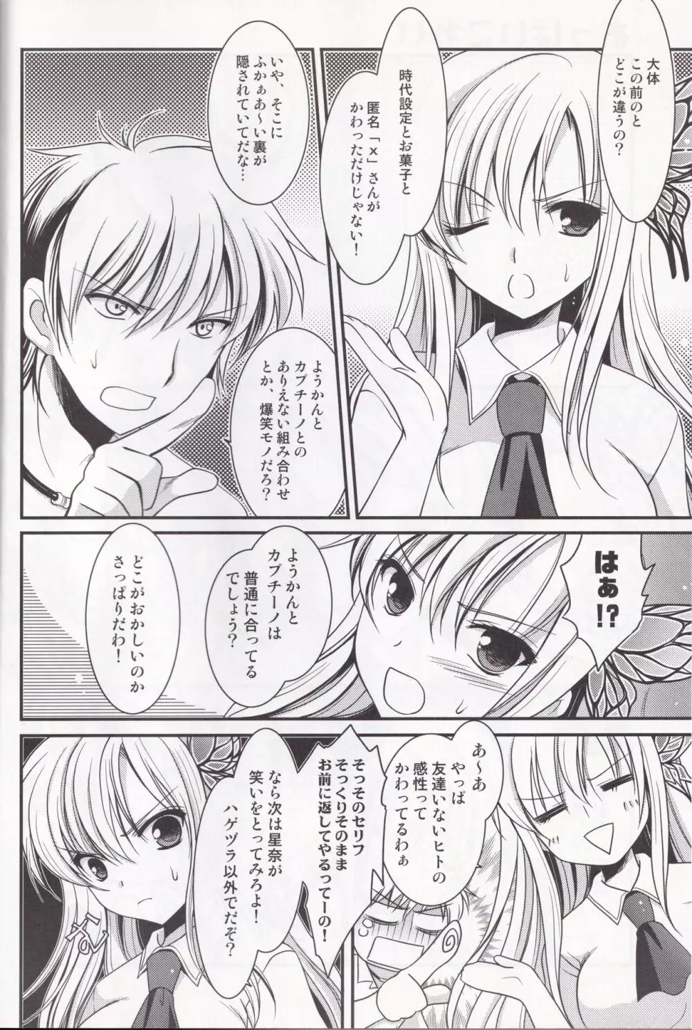 おっぱいこわい Page.4