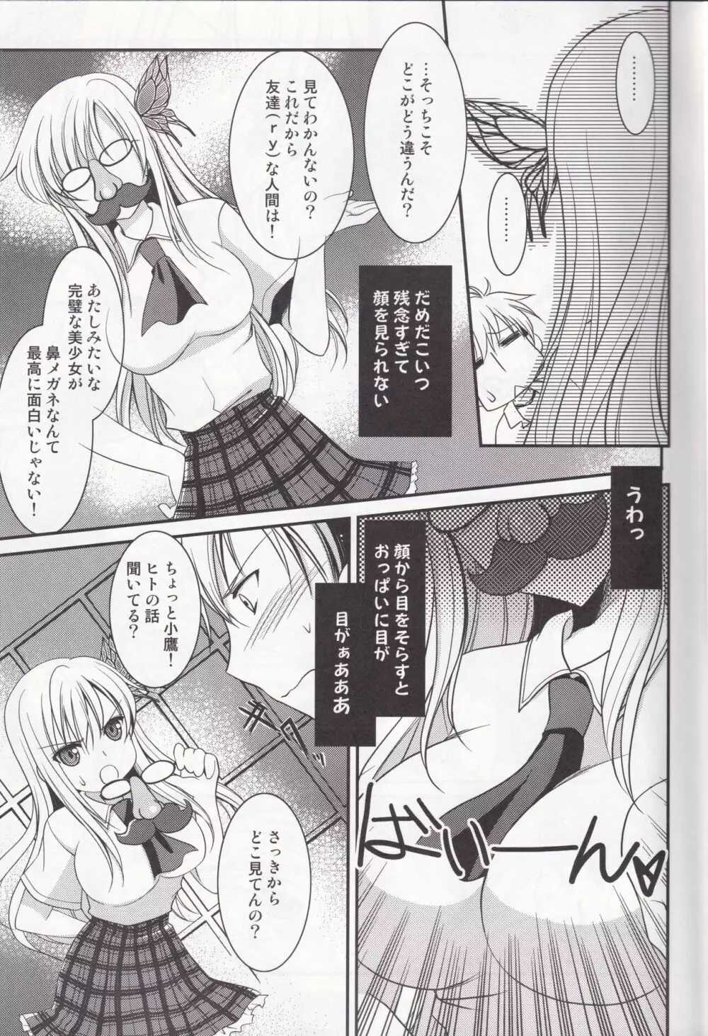 おっぱいこわい Page.5