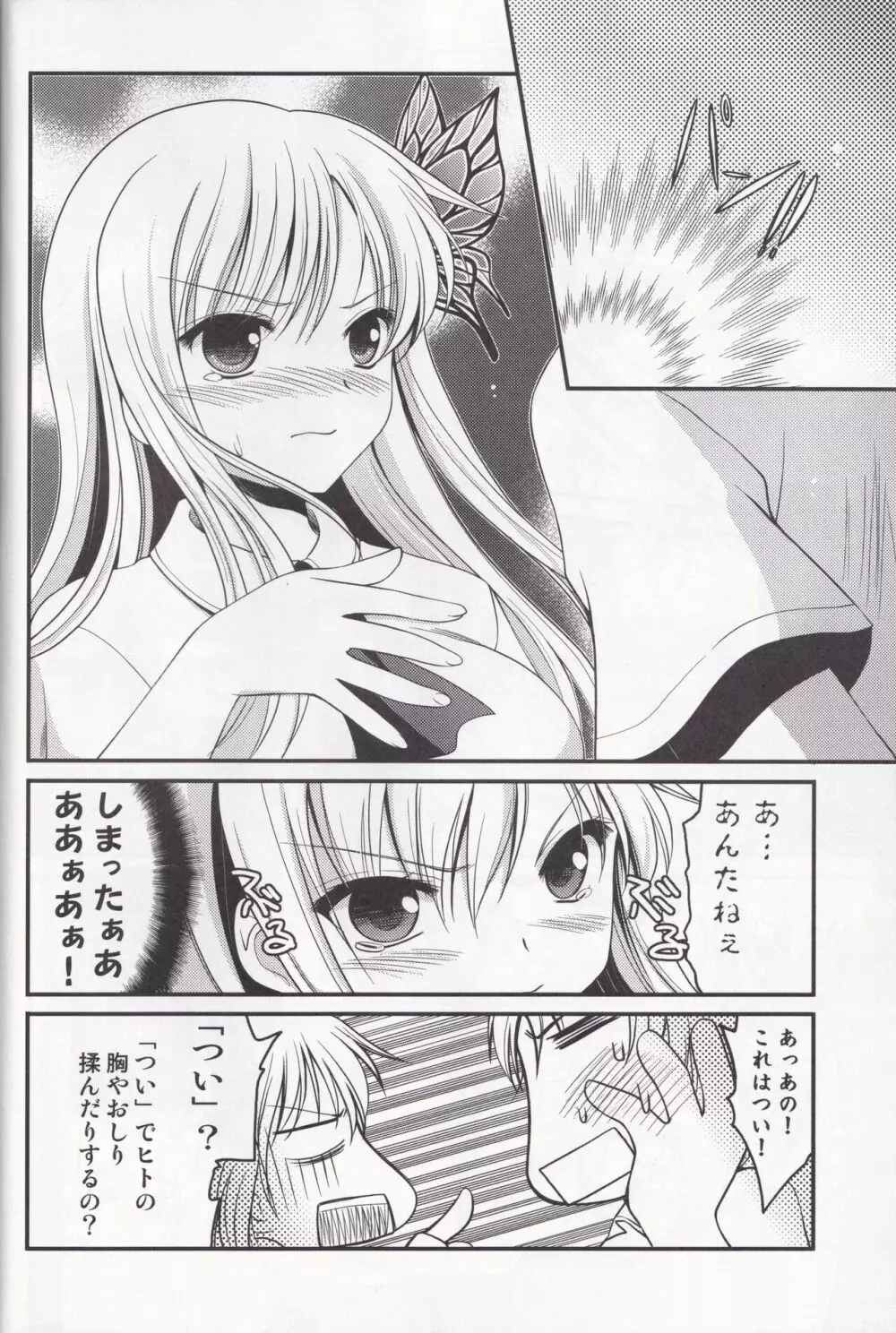 おっぱいこわい Page.8