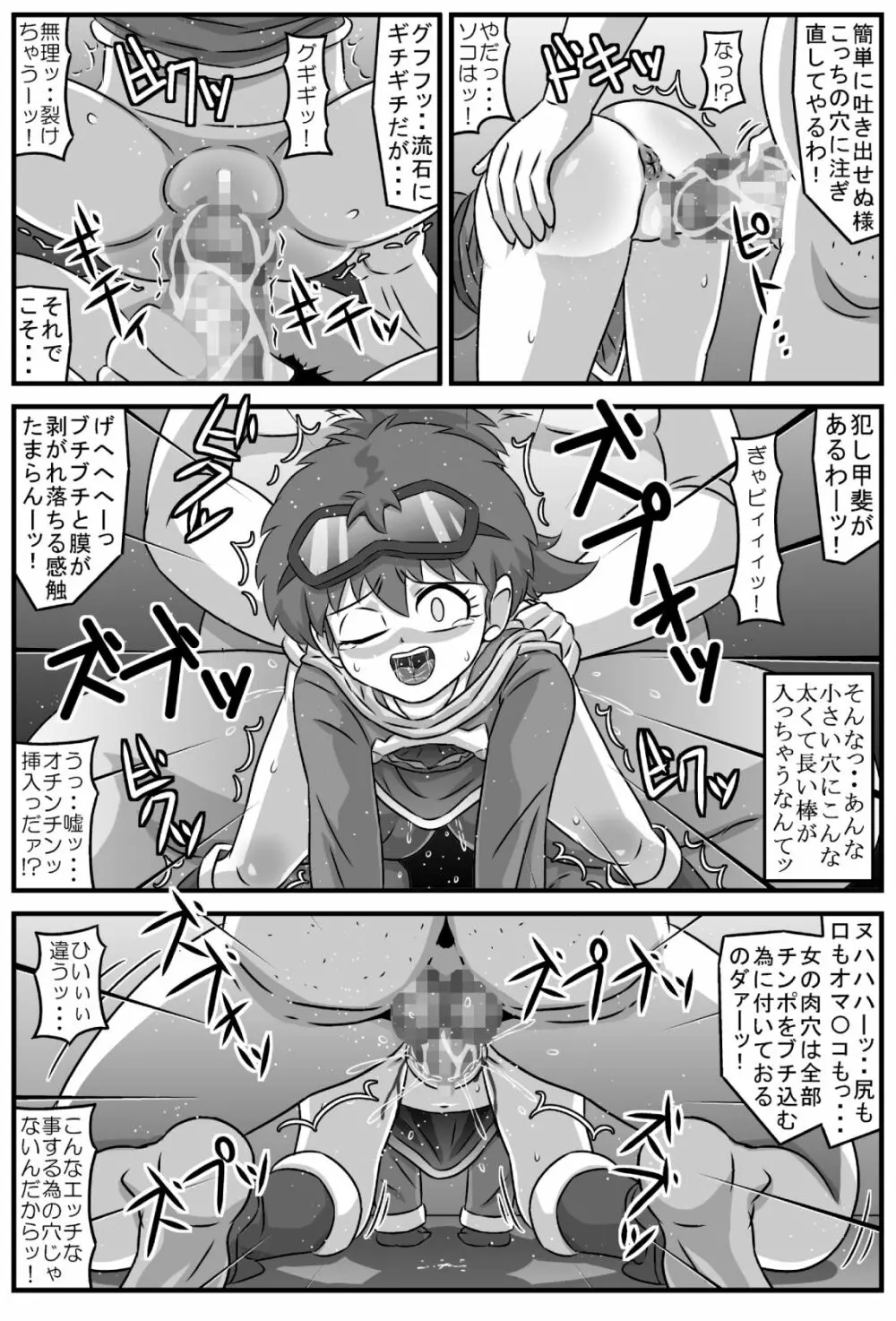 女陰肛姦伝ドピュル※この作品に救世主ドピュルは登場しません。 Page.11