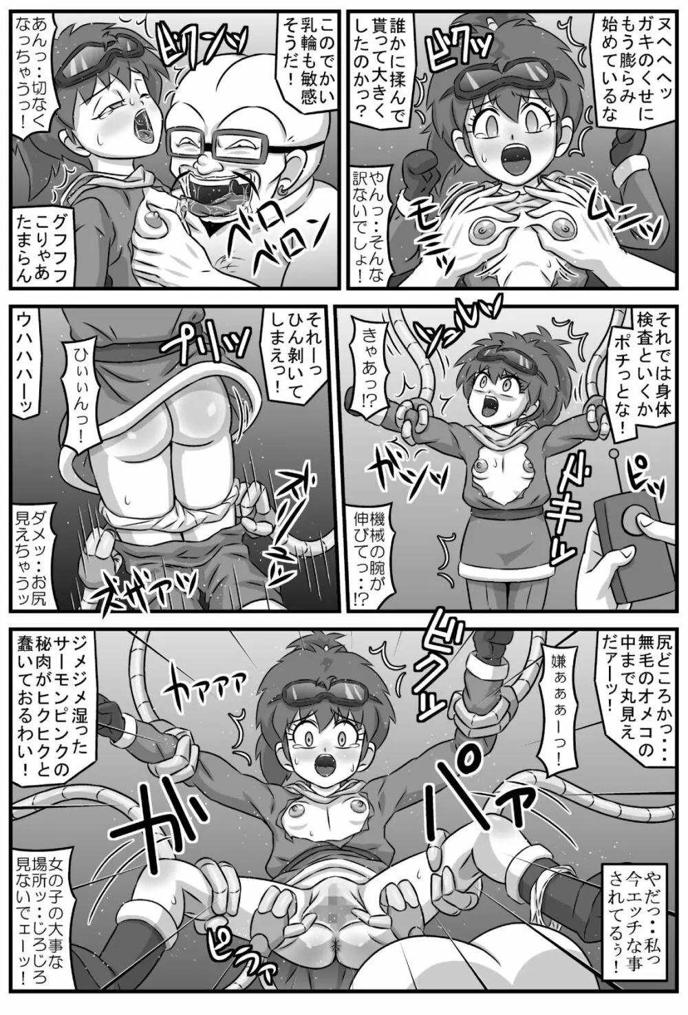 女陰肛姦伝ドピュル※この作品に救世主ドピュルは登場しません。 Page.3