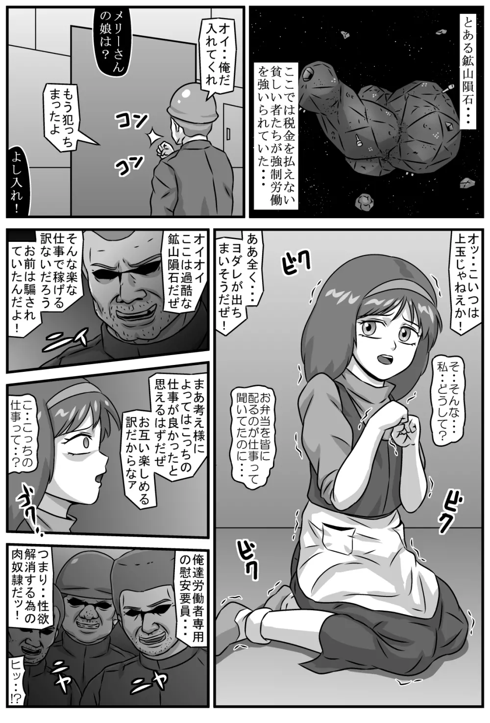 コーマンフリーの少女 Page.2