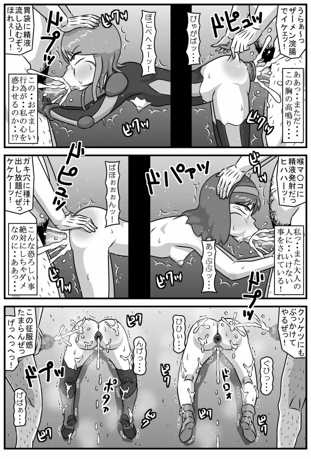 コーマンフリーの少女 Page.21