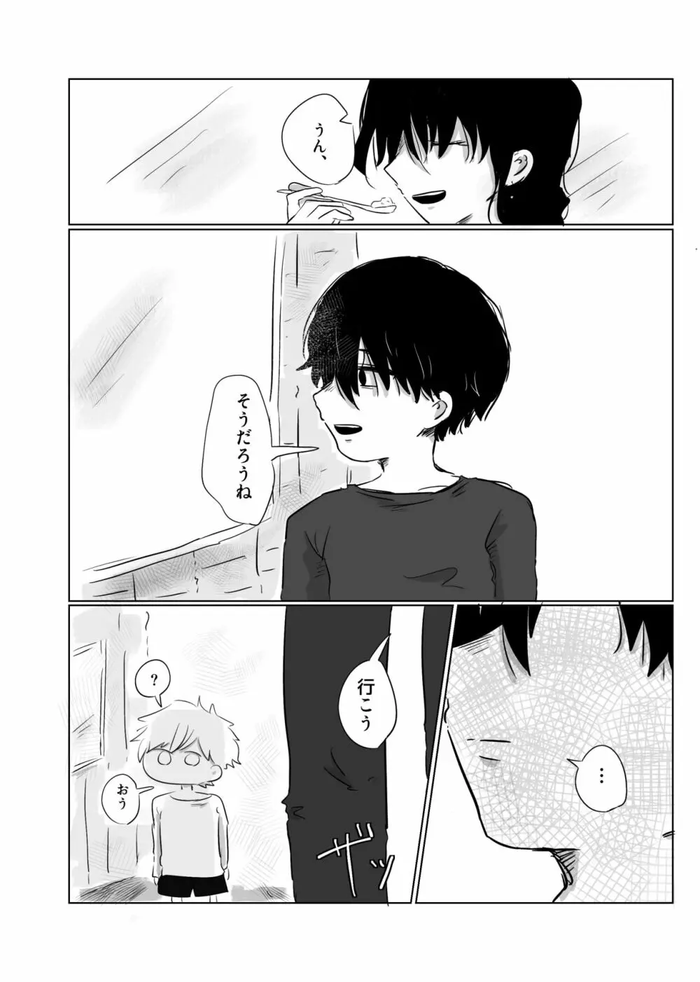 また会う日まで Page.25