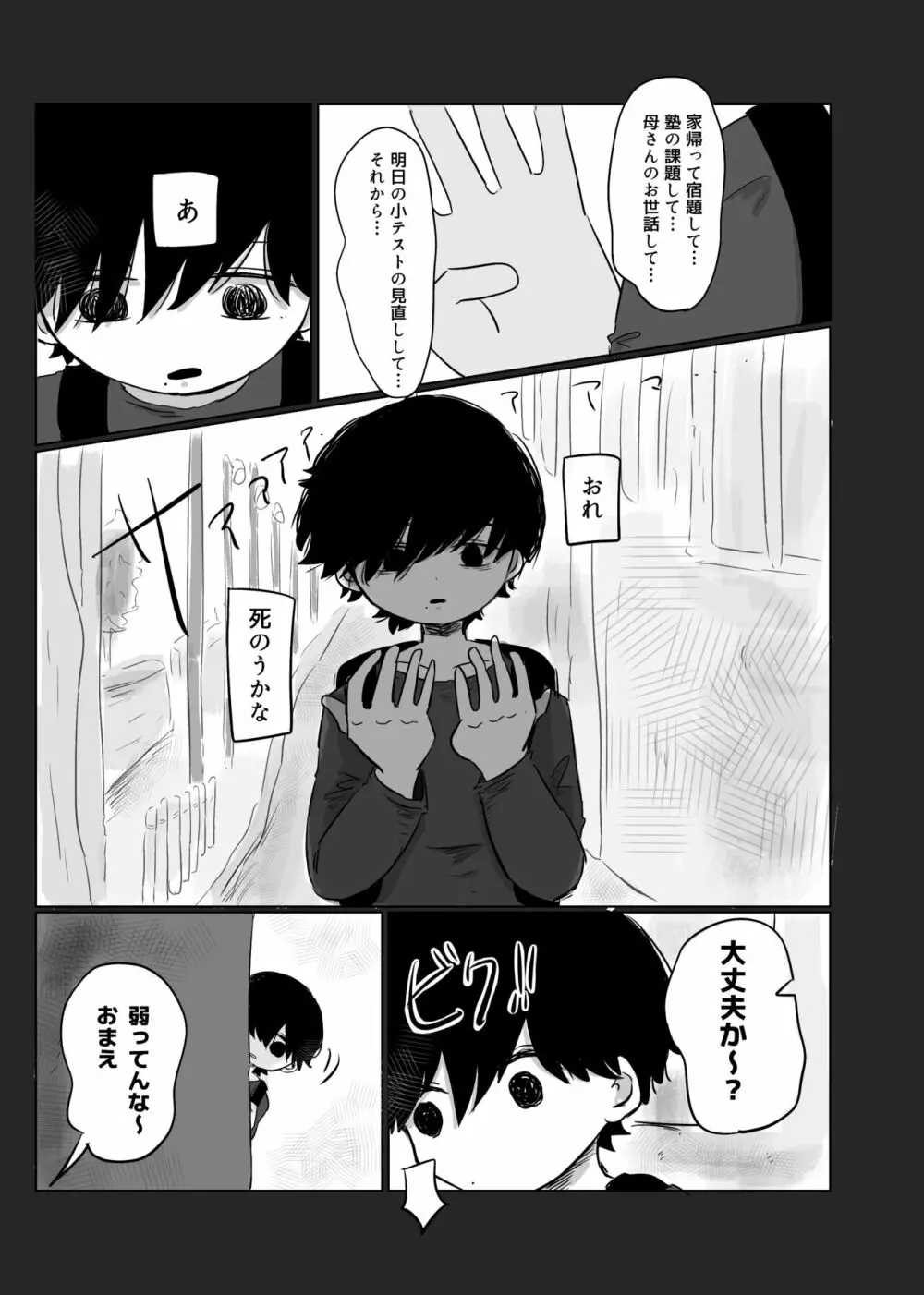 また会う日まで Page.38