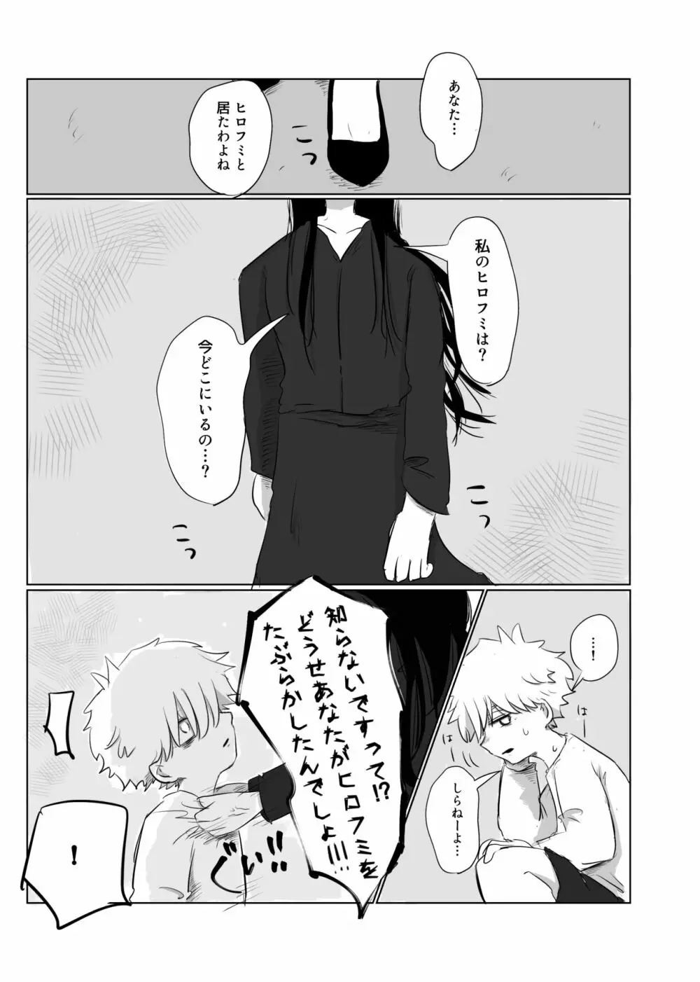 また会う日まで Page.54