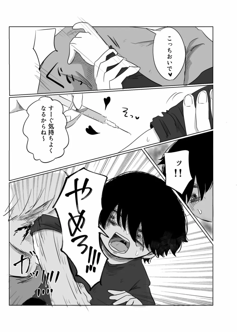 また会う日まで Page.67