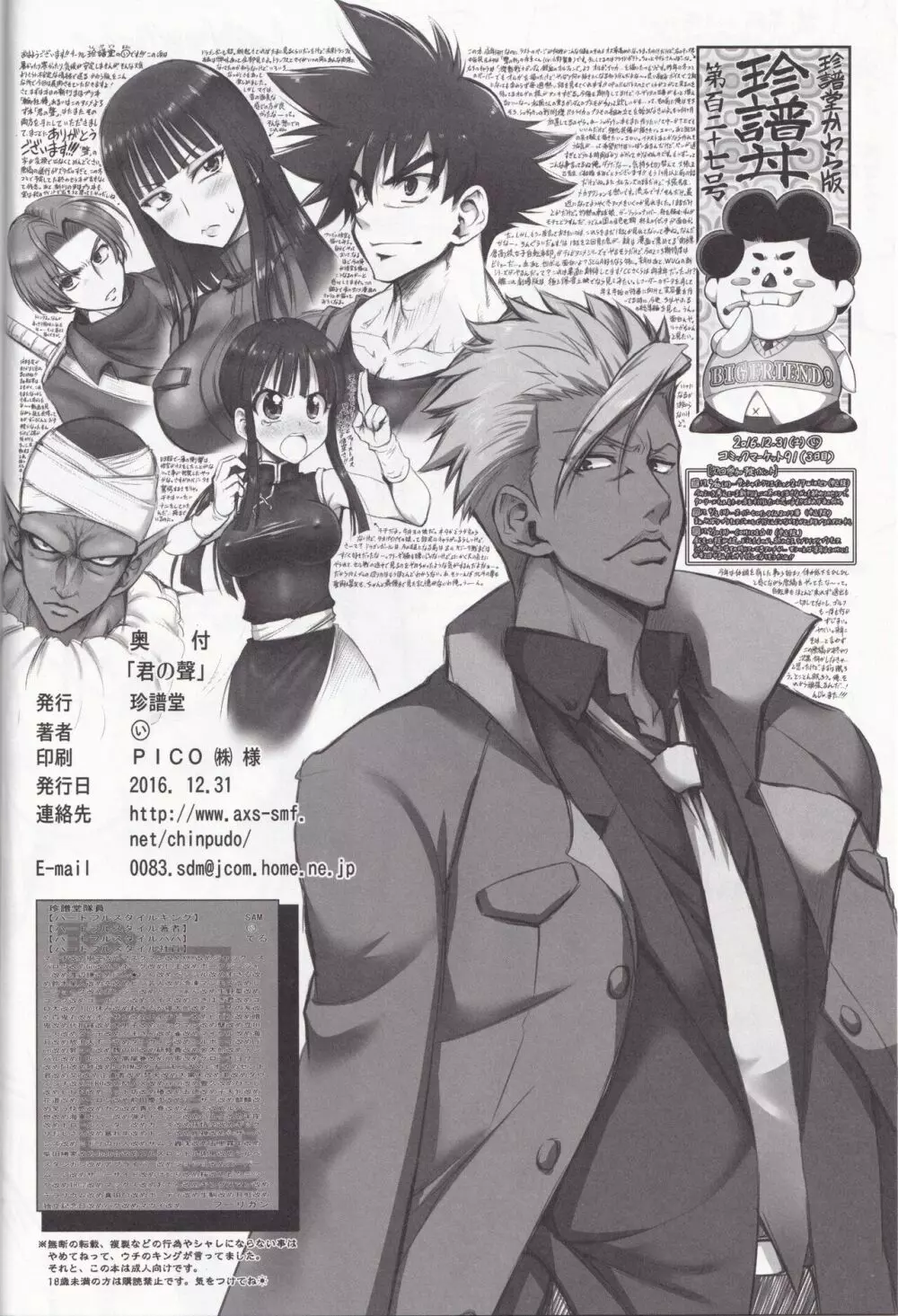 君の聲 Page.9