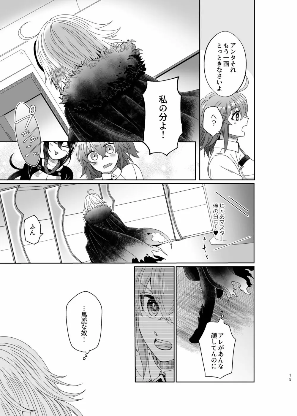 ホールドユアハンド Page.12