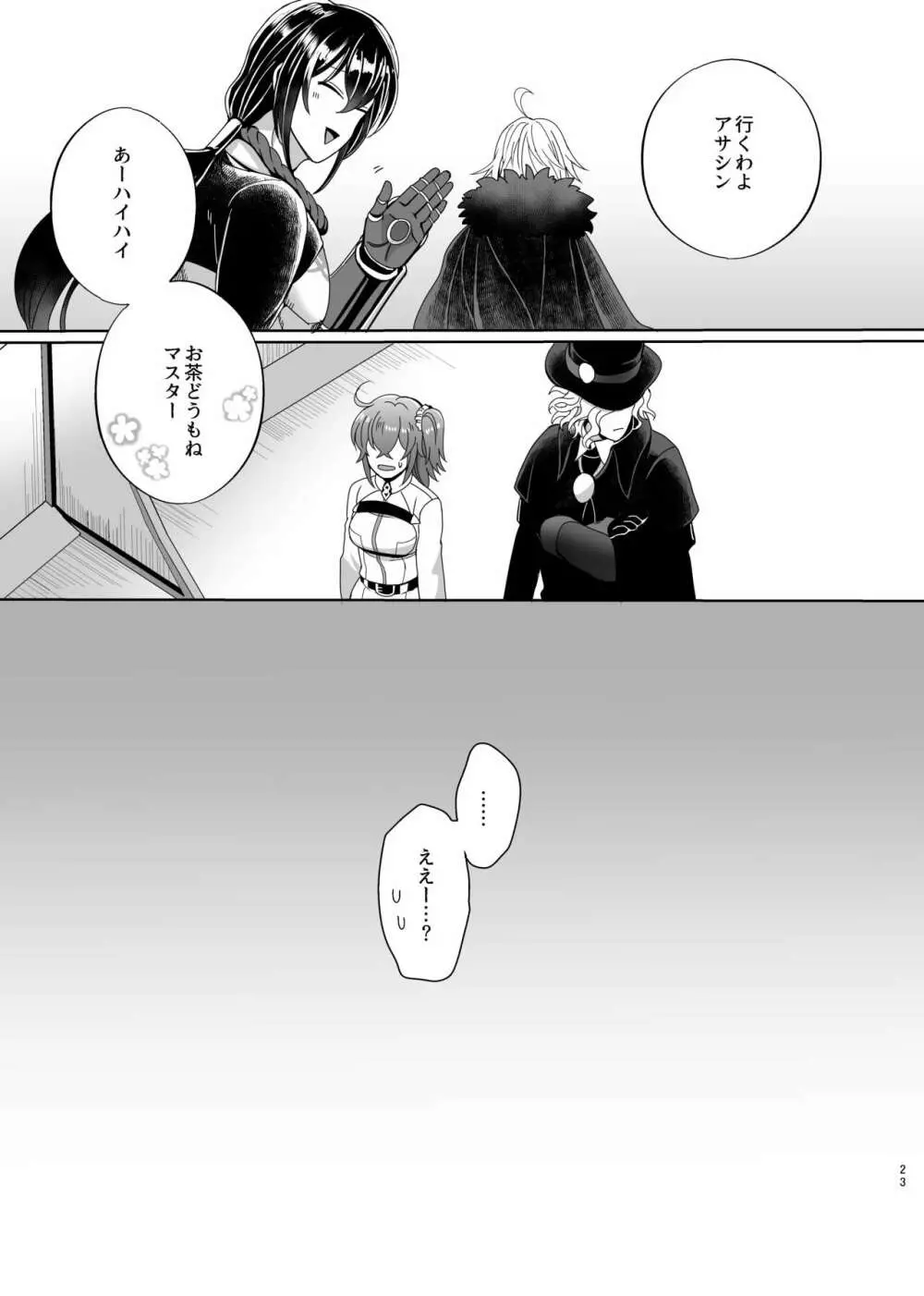 ホールドユアハンド Page.20