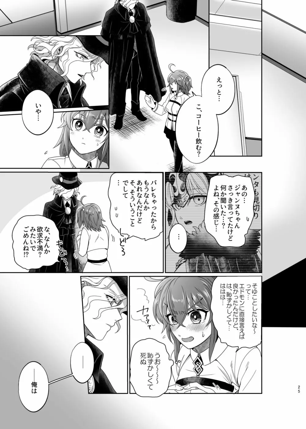 ホールドユアハンド Page.22