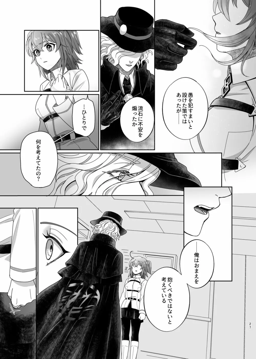 ホールドユアハンド Page.24