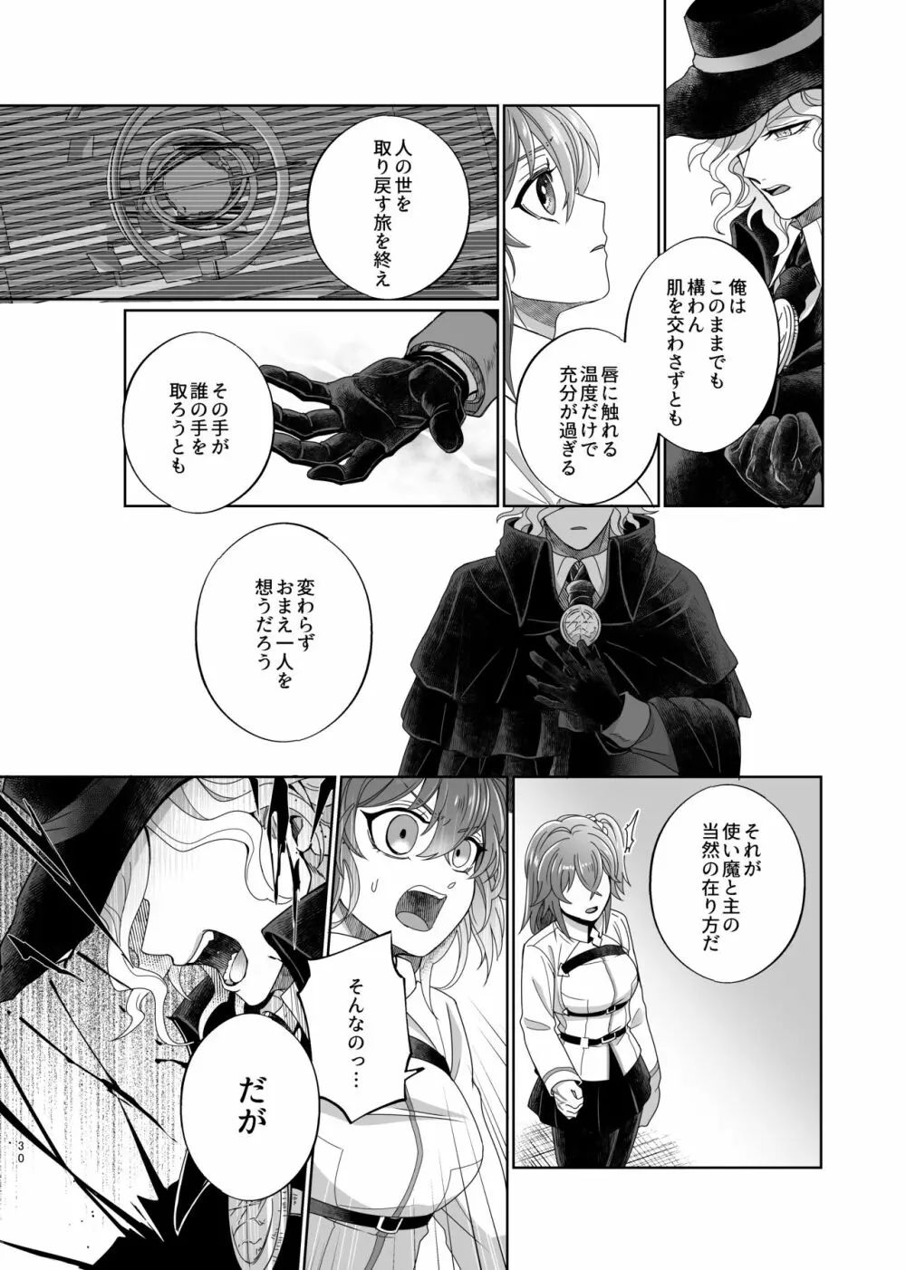 ホールドユアハンド Page.27