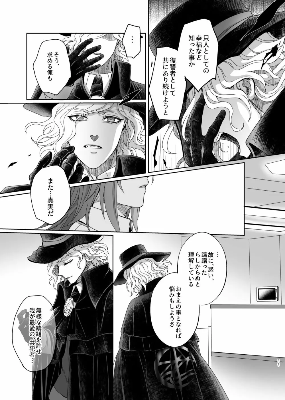 ホールドユアハンド Page.30