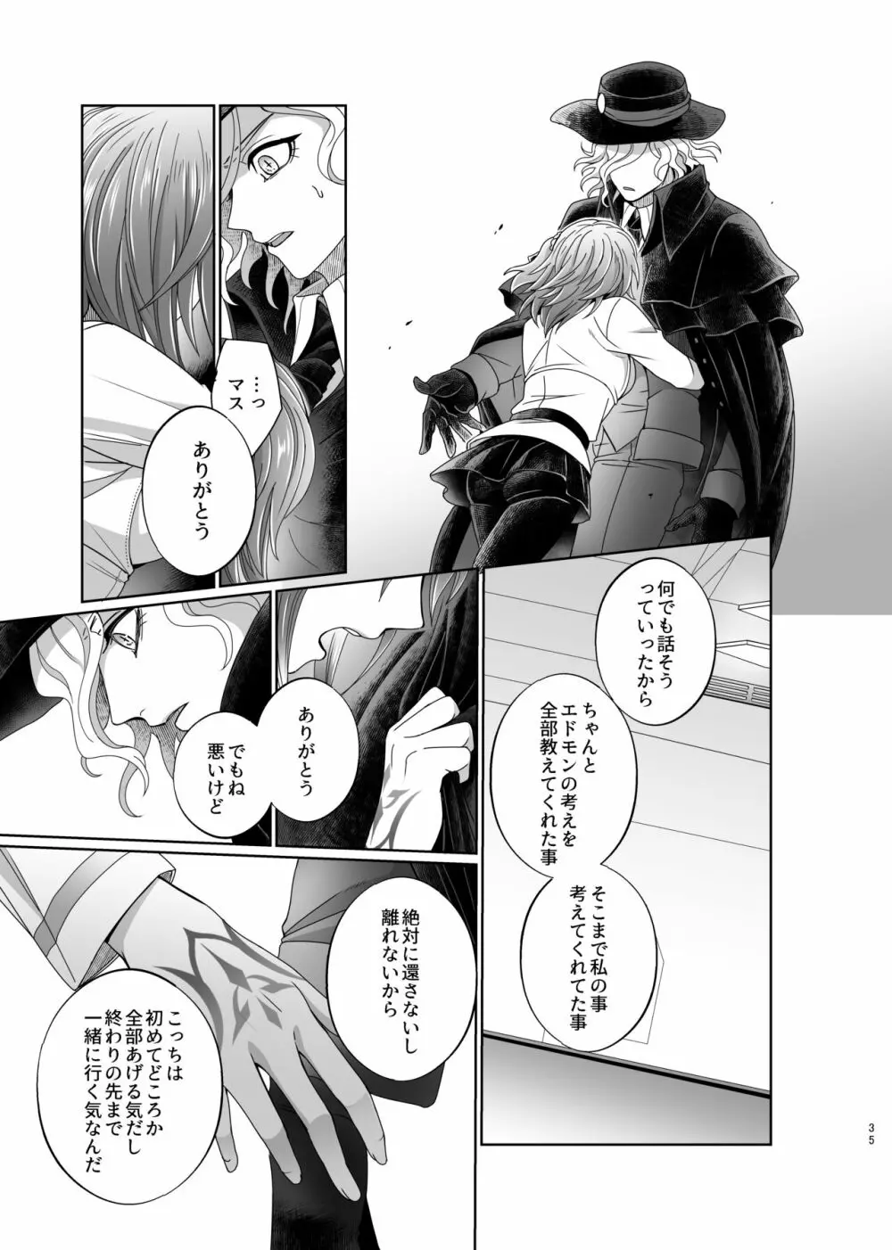 ホールドユアハンド Page.32