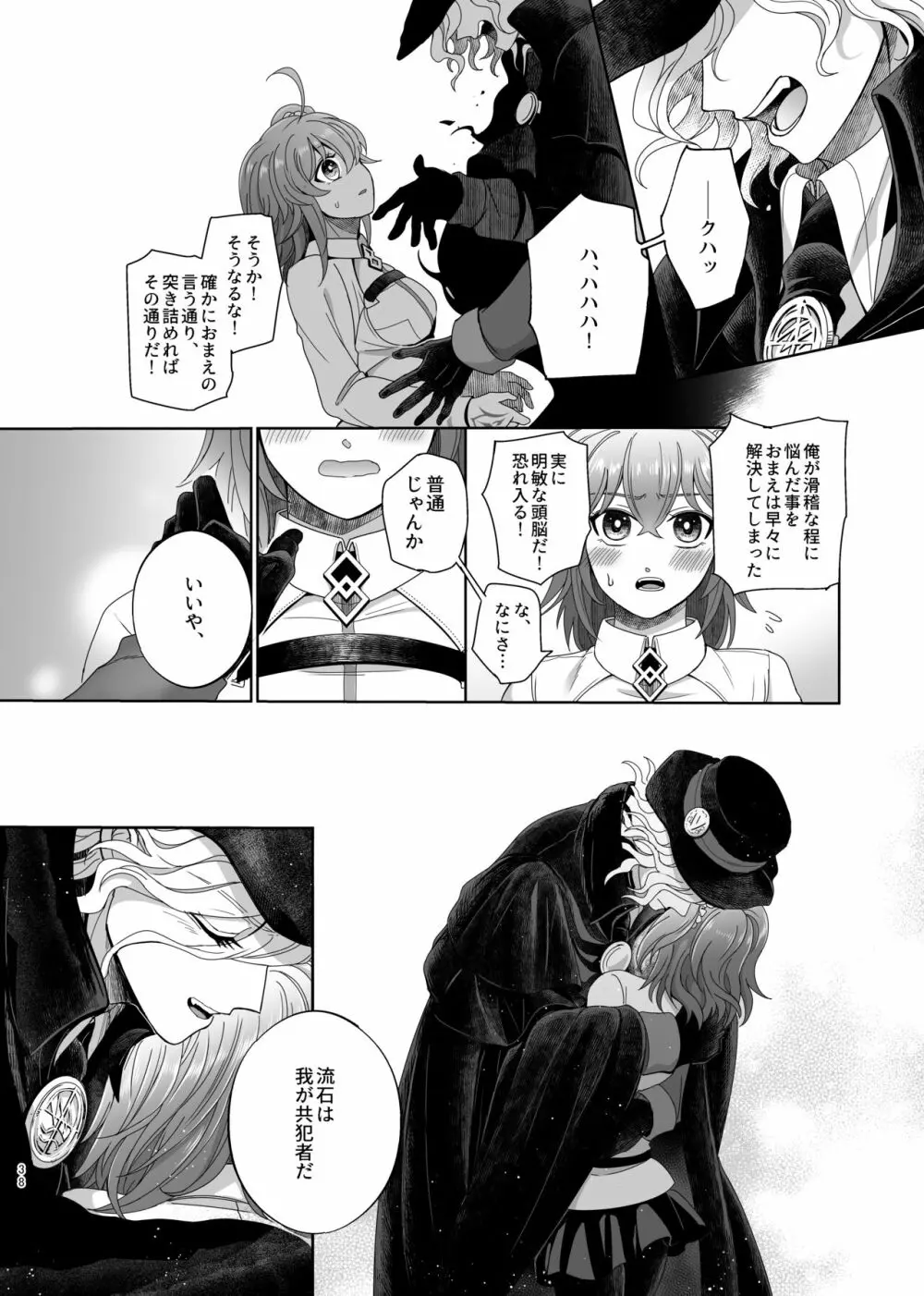 ホールドユアハンド Page.35